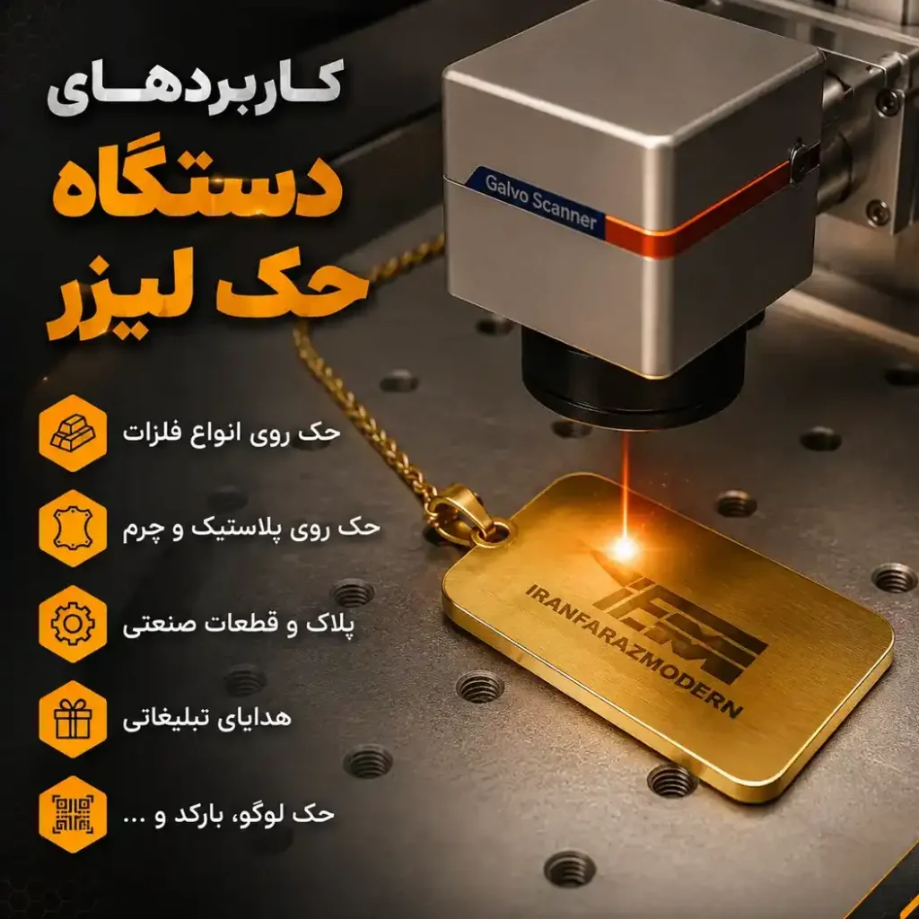 دستگاه حک لیزر