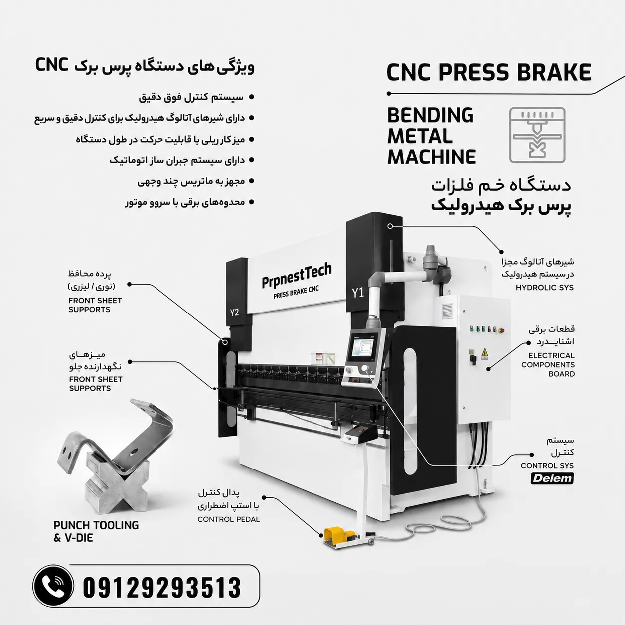 presbrake mobile